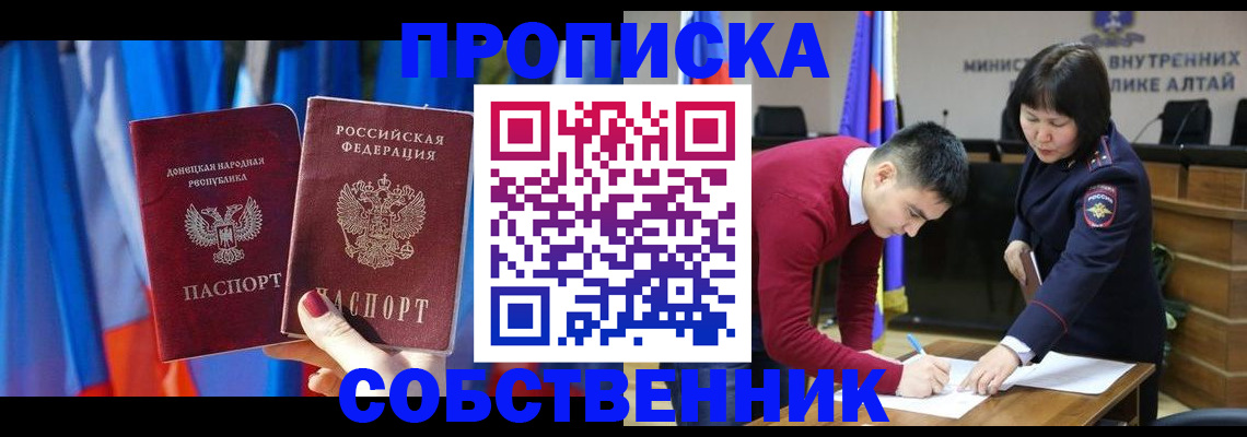 временная регистрация собственник в Десногорске