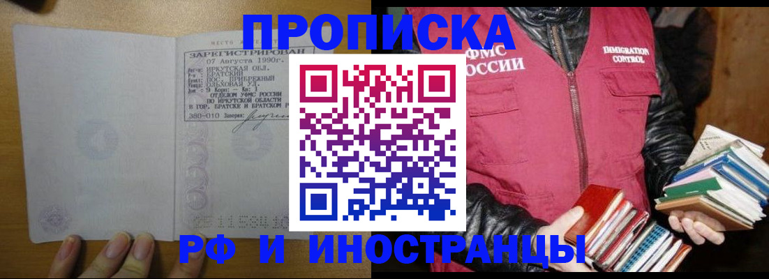 прописка гарантия в Десногорске