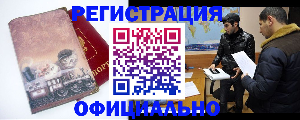 временная регистрация для школы в Десногорске